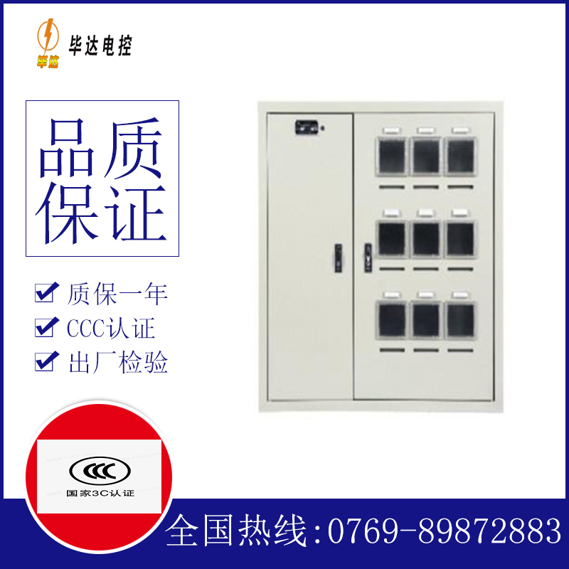 改则电表箱